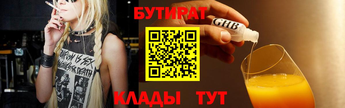 БУТИРАТ буратино  Вход с VPN  Железноводск 