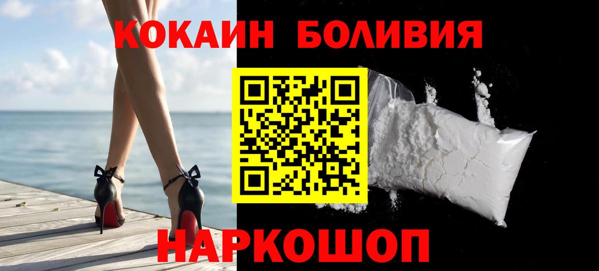 КОКАИН  КОКАИН Боливия  Вход с VPN  COCAIN Колумбийский  Железноводск 