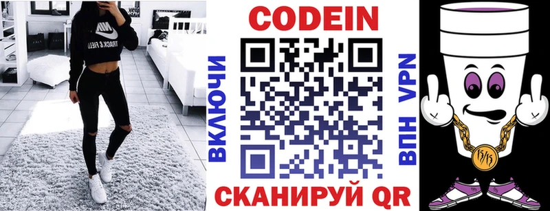Codein напиток Lean (лин)  Железноводск 