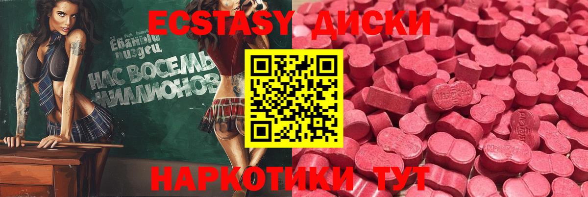 Экстази MDMA Железноводск