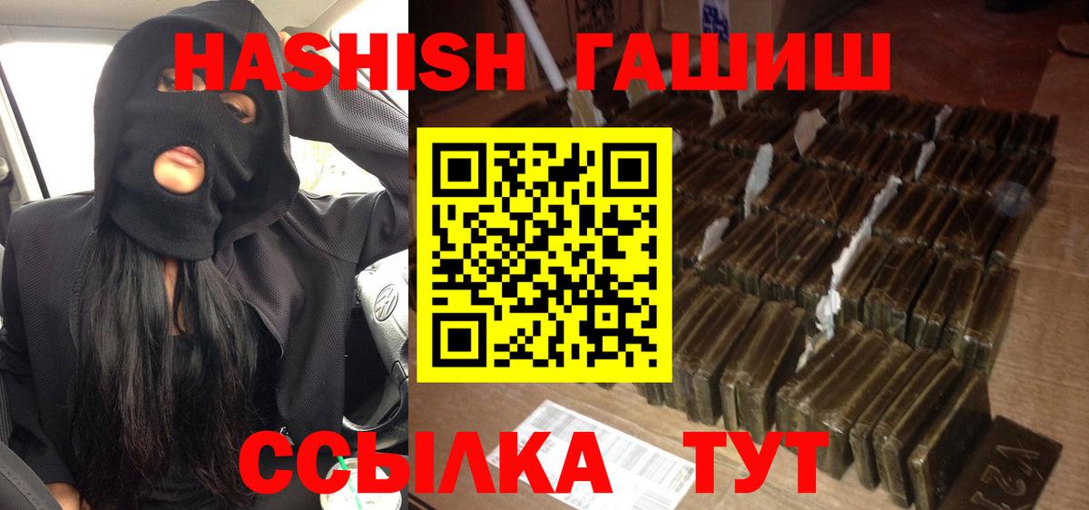 Железноводск  ГАШИШ hashish  ГАШ хэш  Вход с VPN 