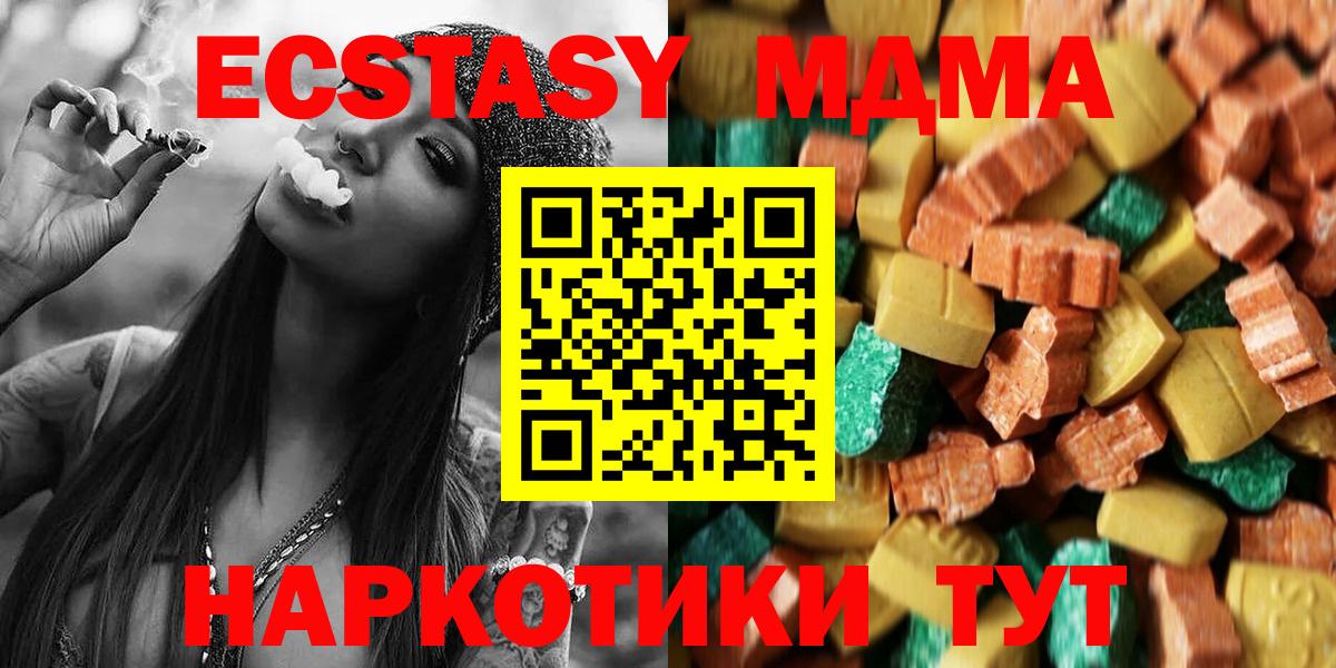 MDMA  MDMA Molly  Вход с VPN  MDMA Molly  Железноводск 