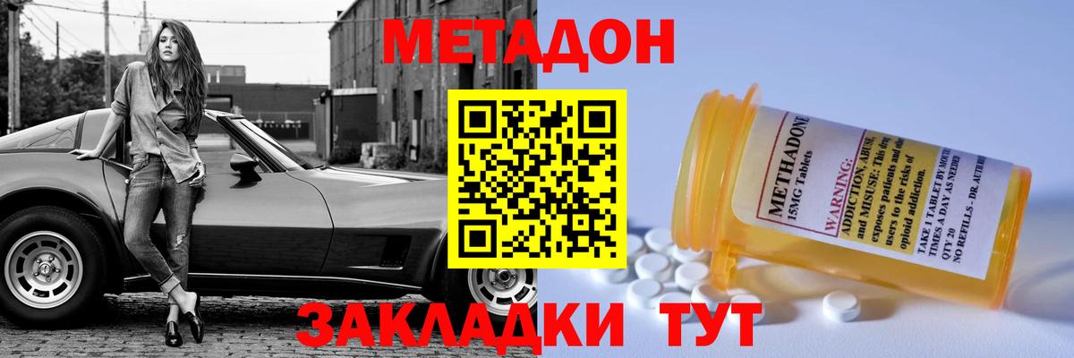 МЕТАДОН белоснежный Железноводск