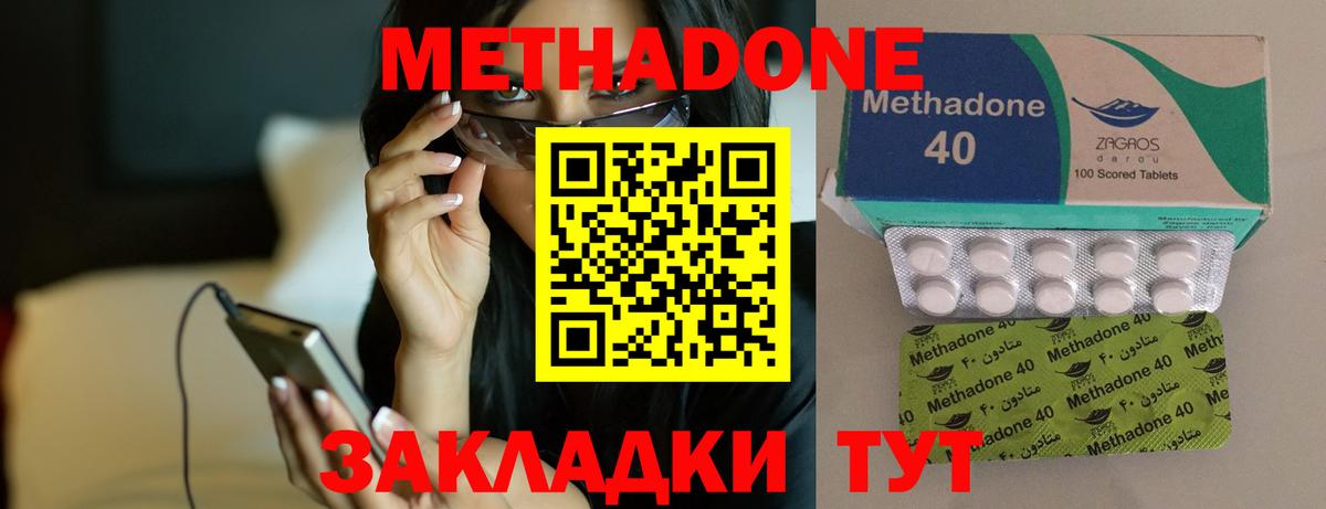 МЕТАДОН methadone  Вход с VPN  Железноводск  МЕТАДОН кристалл 