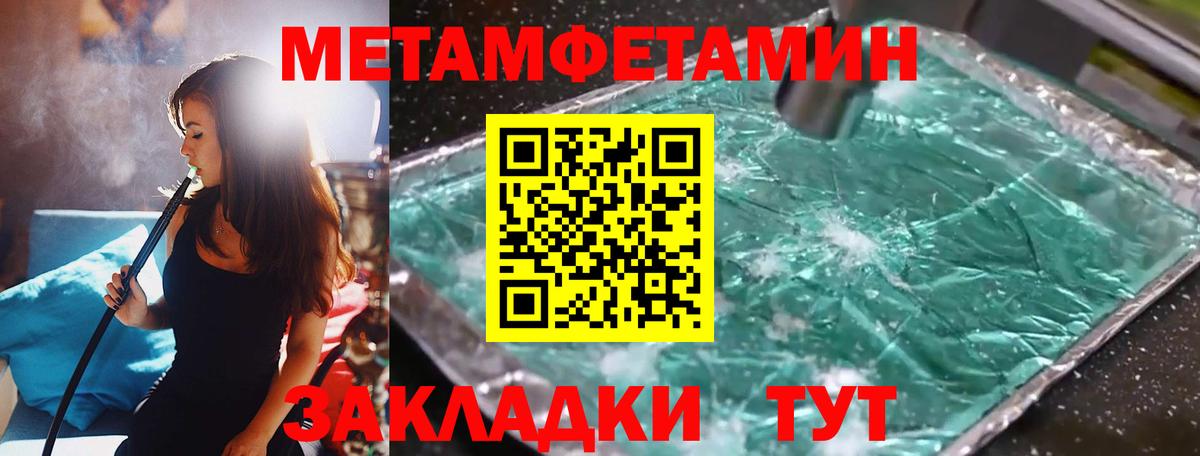 МЕТАМФЕТАМИН мет  Вход с VPN  МЕТАМФЕТАМИН мет  Метамфетамин  Железноводск 