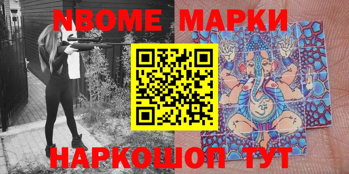 Марки N-bome 1,5мг Железноводск