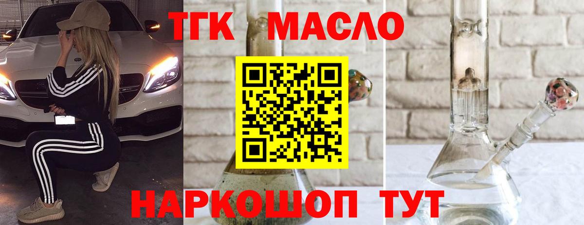 Дистиллят ТГК жижа  ТГК гашишное масло  Железноводск  Вход с VPN 